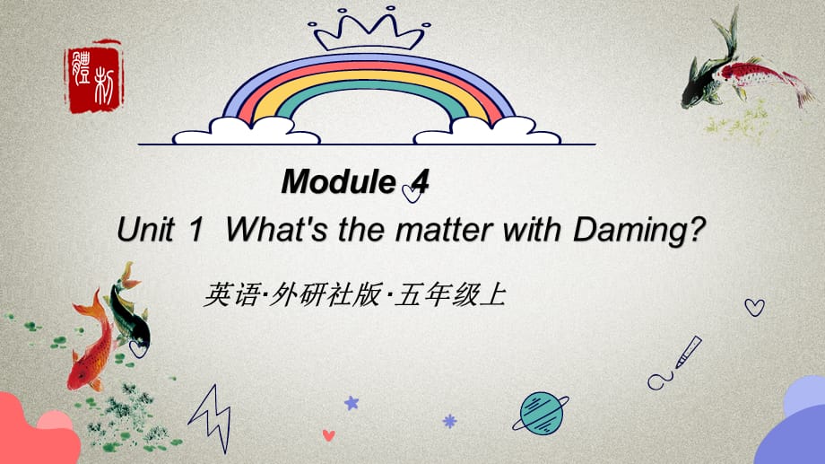 外研版五年级上册英语《Module4 U2》PPT课件_第1页