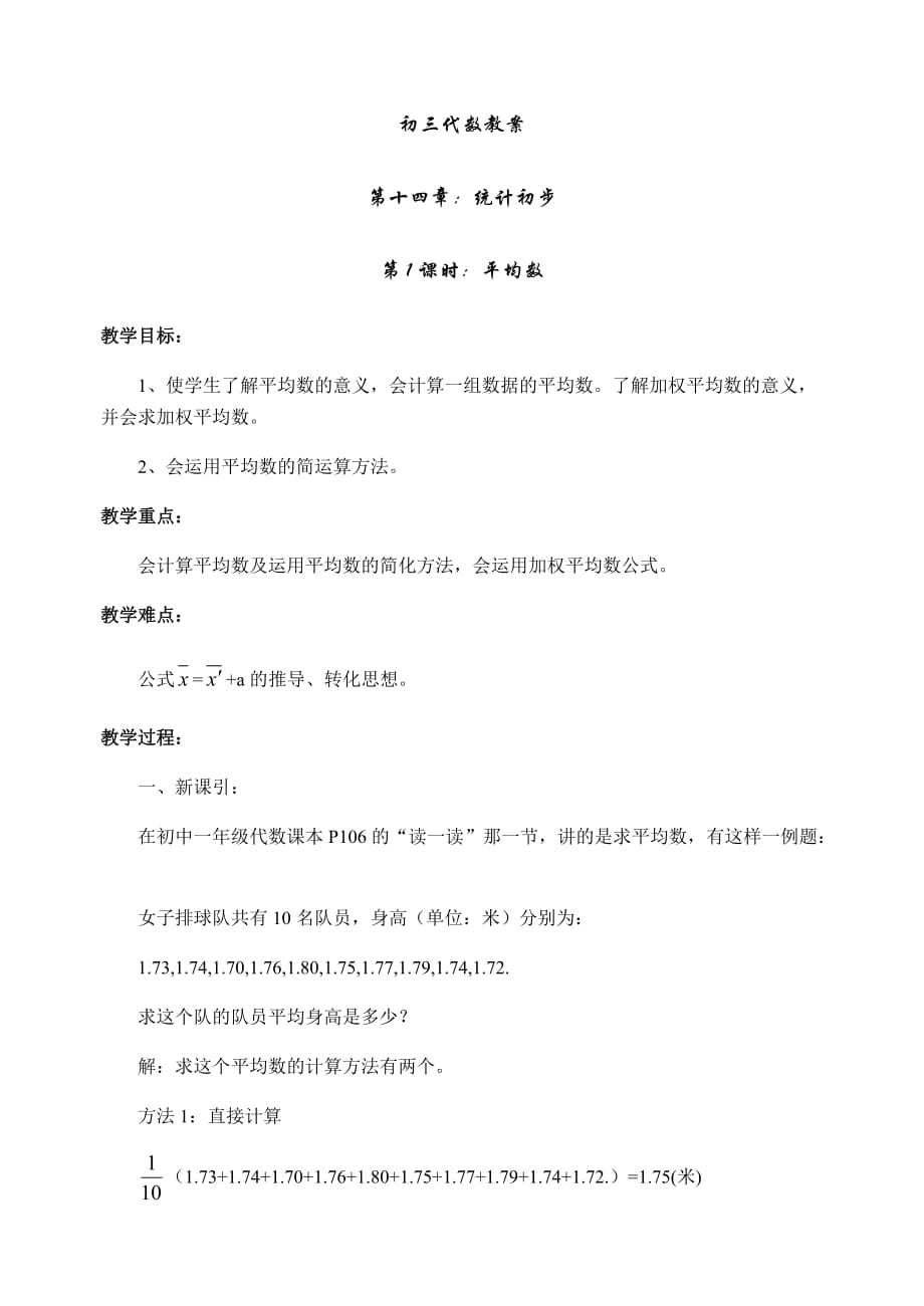 第1课时平均数1文档_第1页