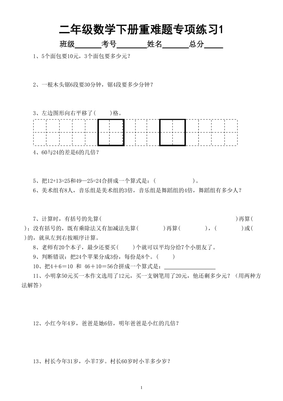 小学数学二年级下册重难题专项训练（共50道)_第1页