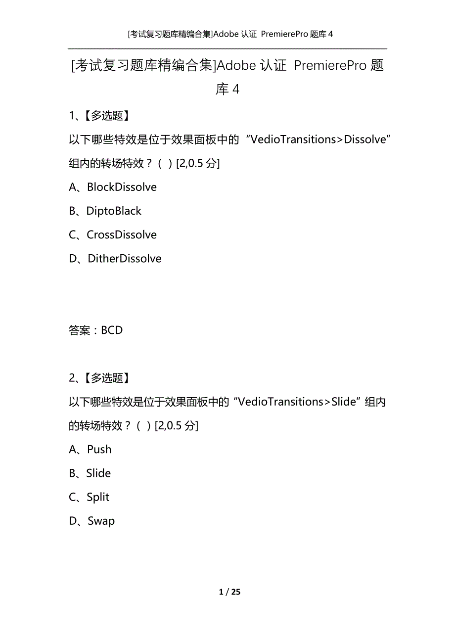 [考试复习题库精编合集]Adobe认证 PremierePro题库4_第1页