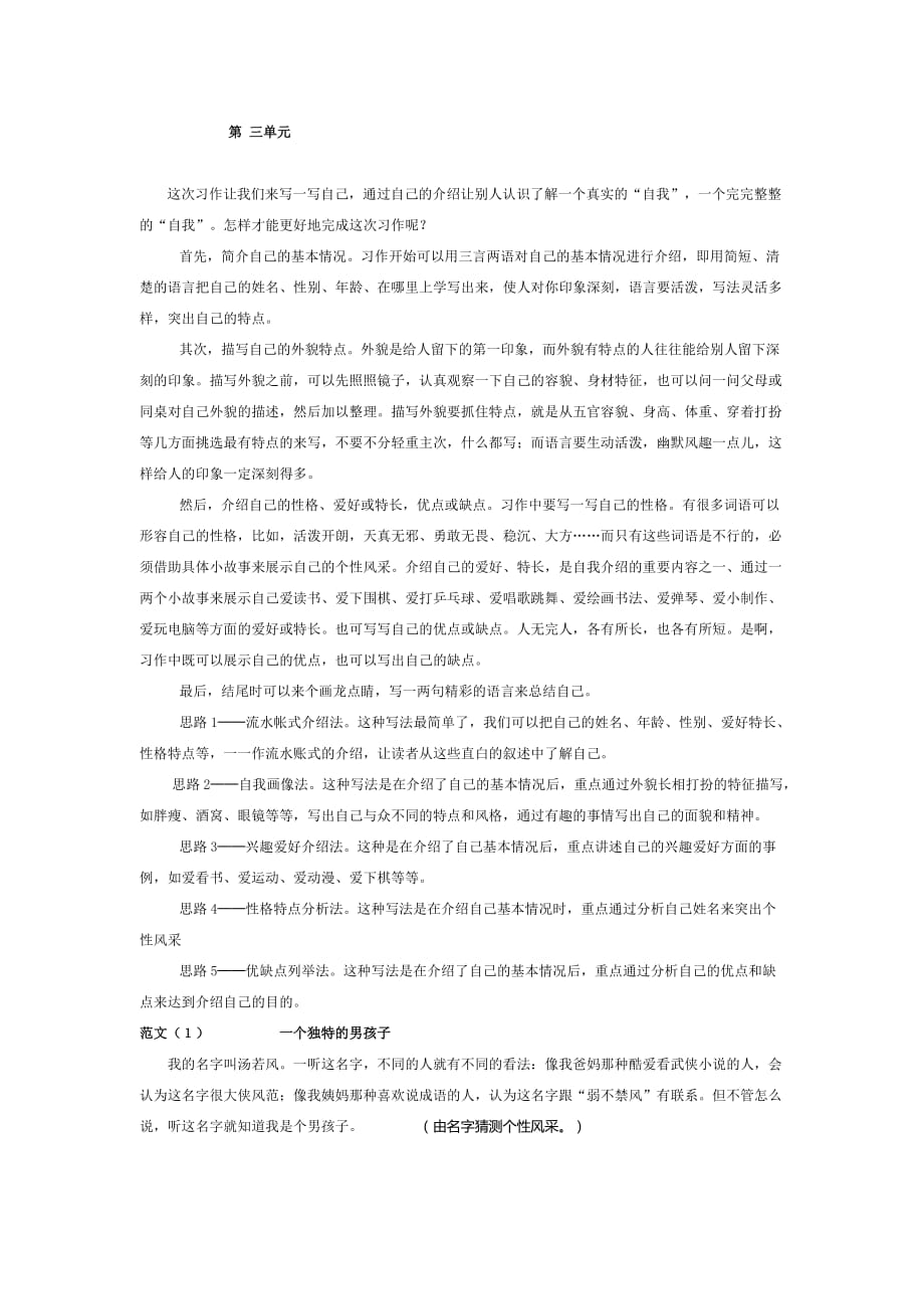 人教版三年级下册语文园地三-习作_第1页