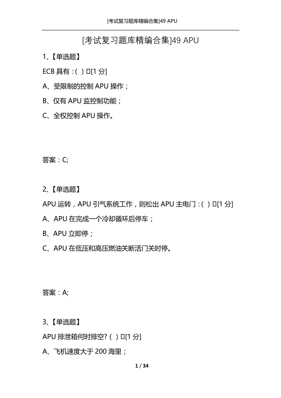 [考试复习题库精编合集]49 APU_第1页