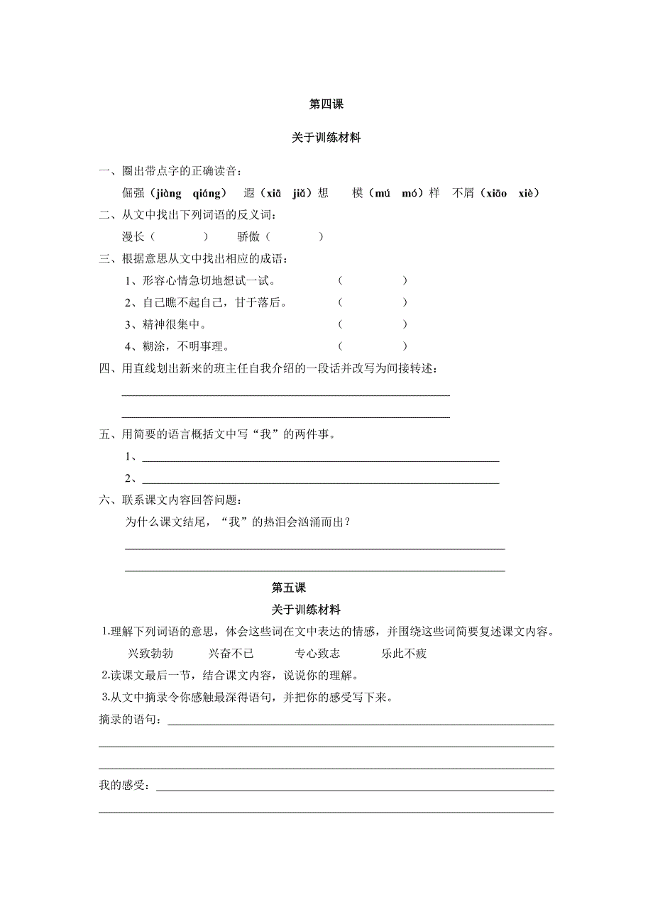 五年级语文上练习题_第1页