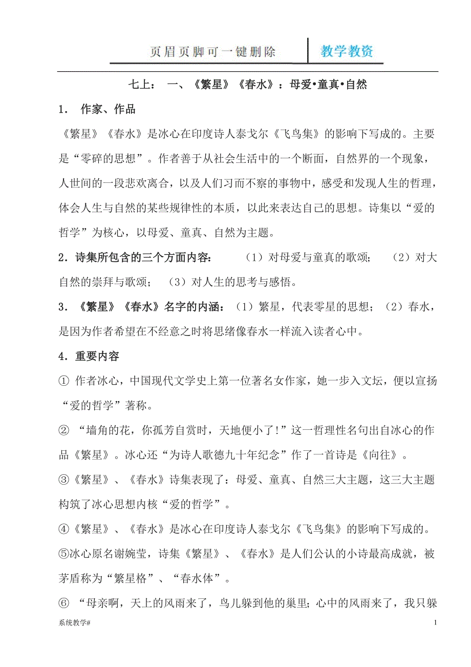人教版初中语文七年级至九年级名著导读【完整教资】_第1页