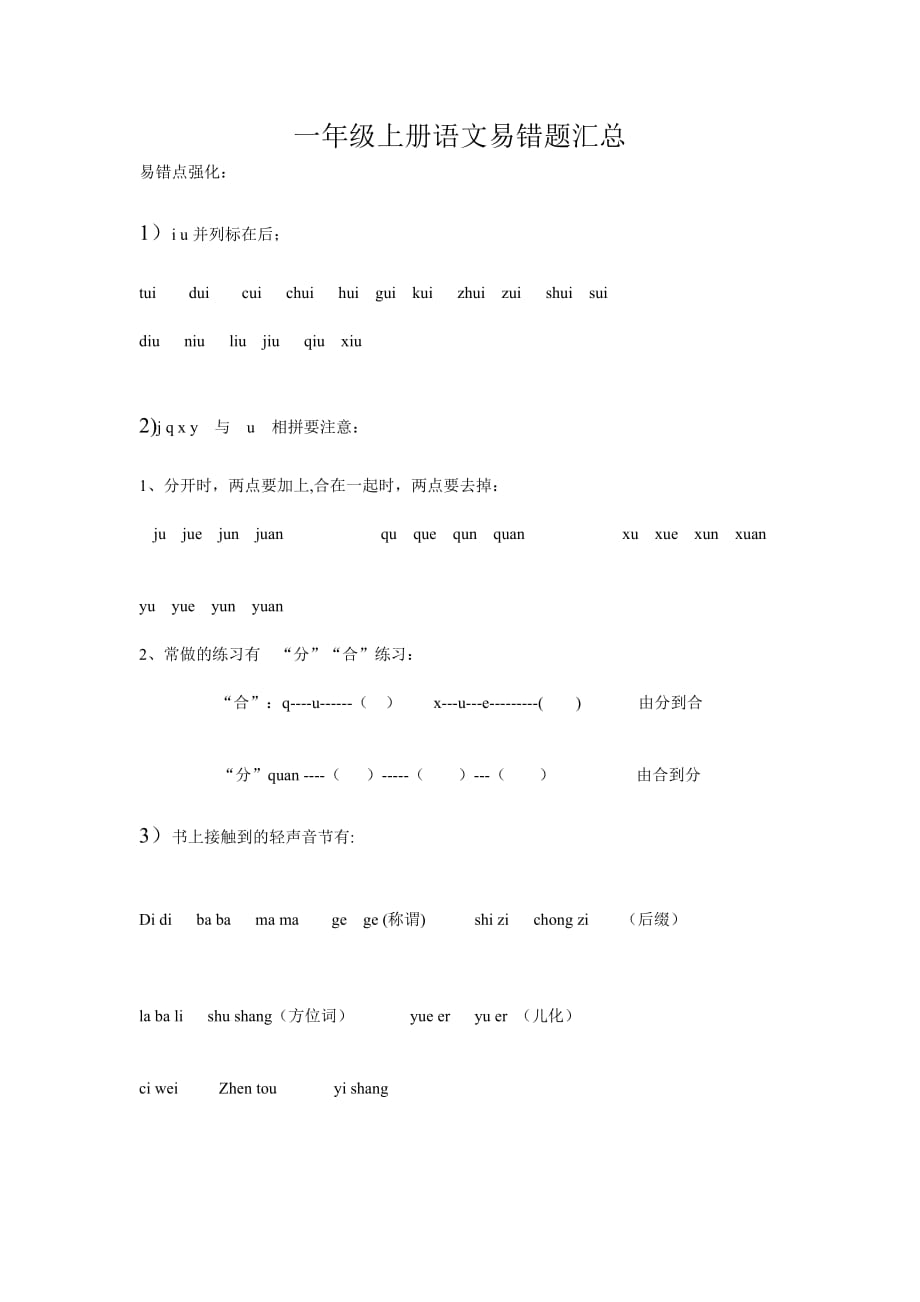 一上语文易错题汇总_第1页