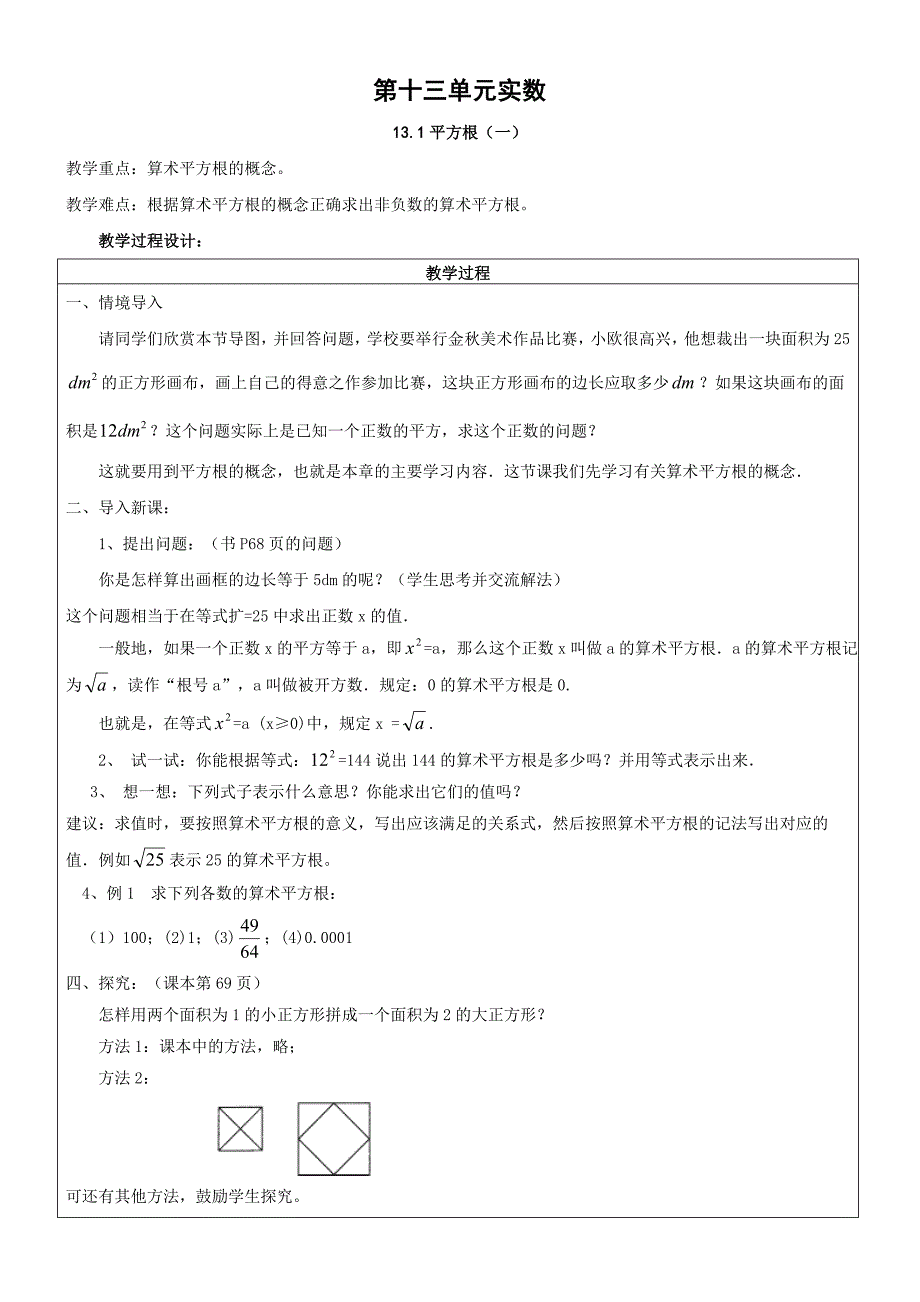 新课标人教版八年级上册数学第三章以后教案_第1页