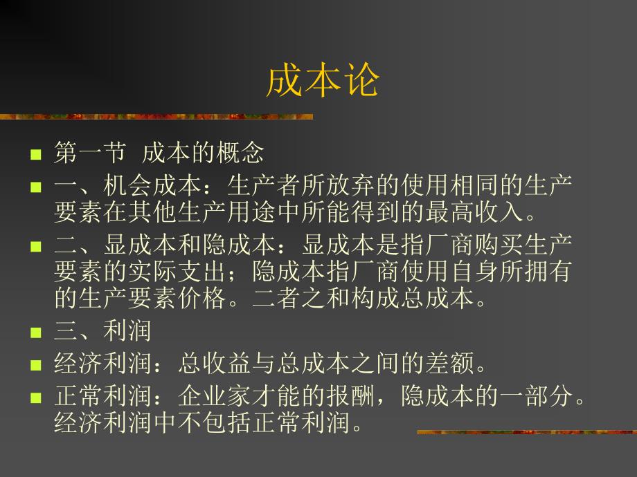 [精选]短期成本曲线的理论知识_第1页