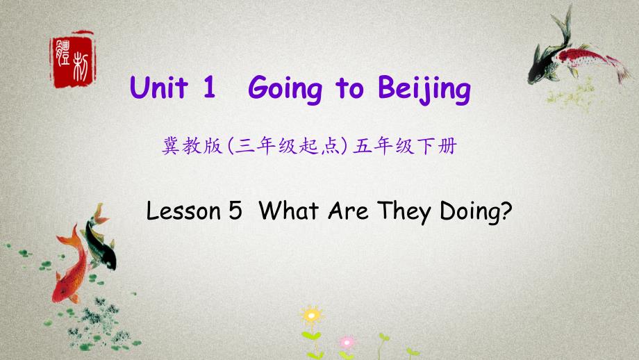 冀教版英语五年级下册《Unit 1 Lesson 5》PPT课件_第1页