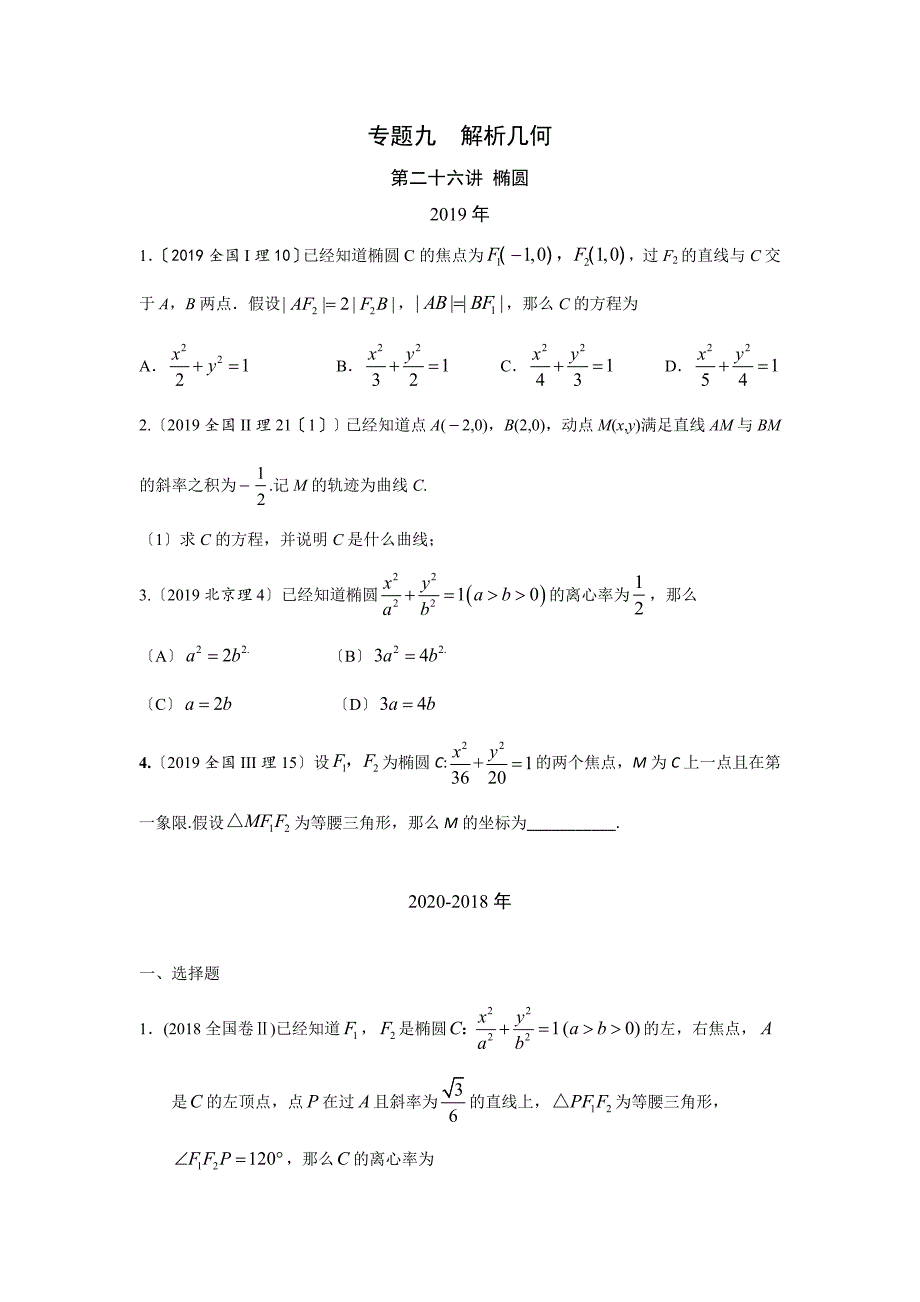[精选]椭圆doc_第1页