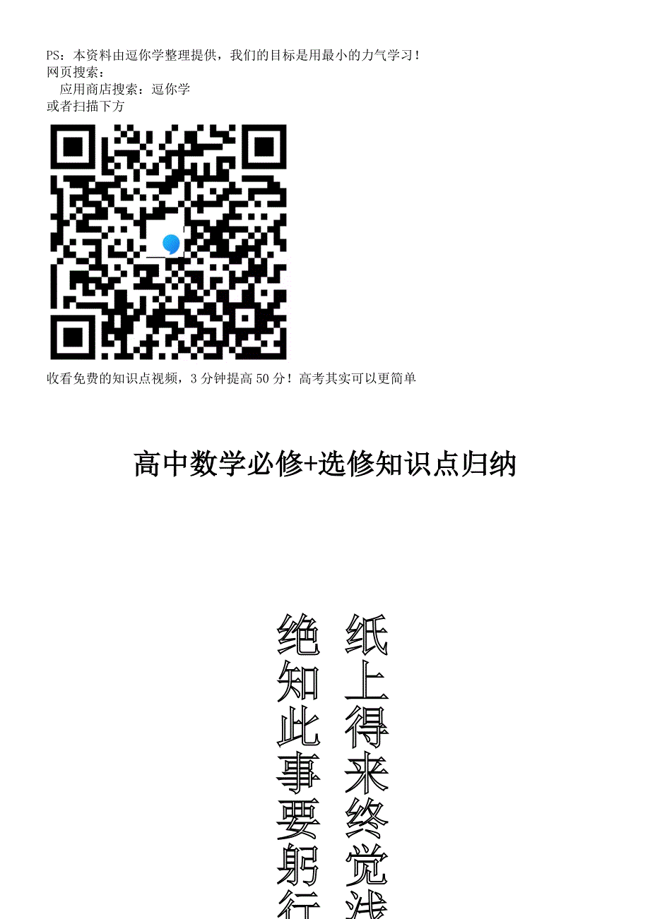 【数学】超详细高考必背重点及高中数学必修+选修知识点归纳doc[精选]_第1页