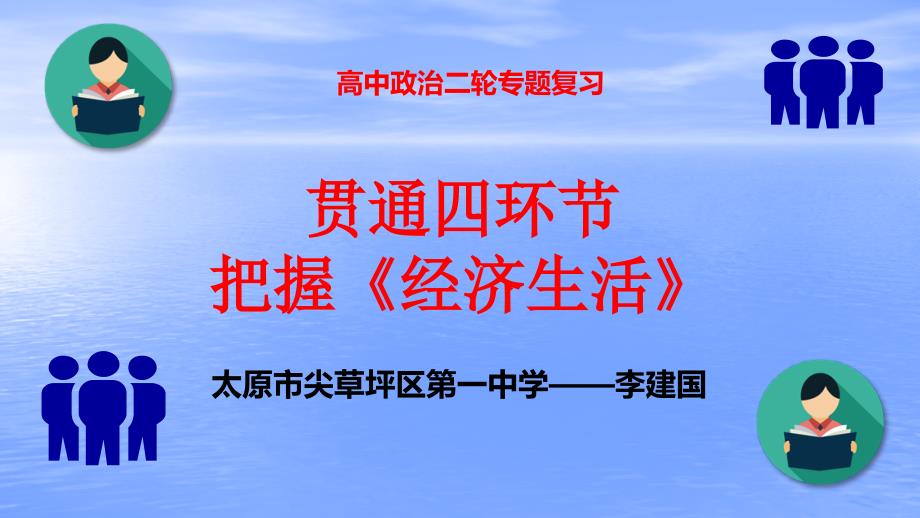 高考政治二轮复习必修四本书知识体系整合课件（共21.ppt）_第1页