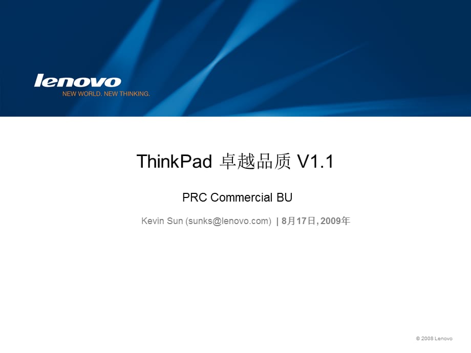 [精选]ThinkPad卓越品质11_第1页