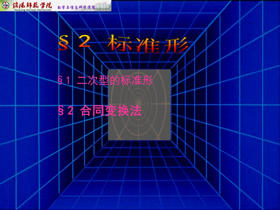 [精选]合同变换法_第1页