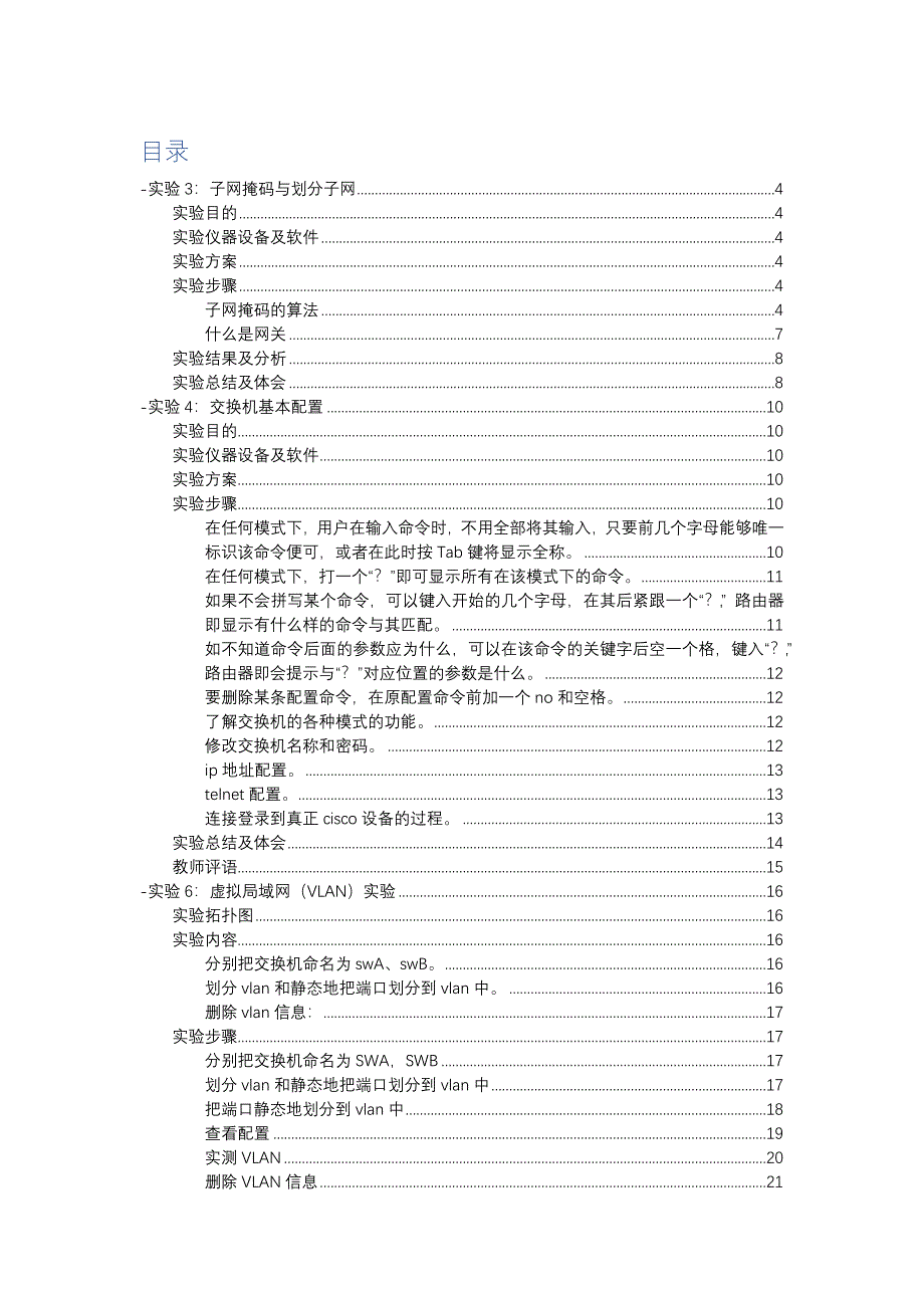 计算机网络实验指导-郭雅(总58页)_第1页