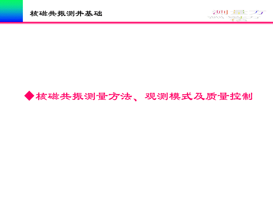 [精选]测量方法及质量控制3_第1页