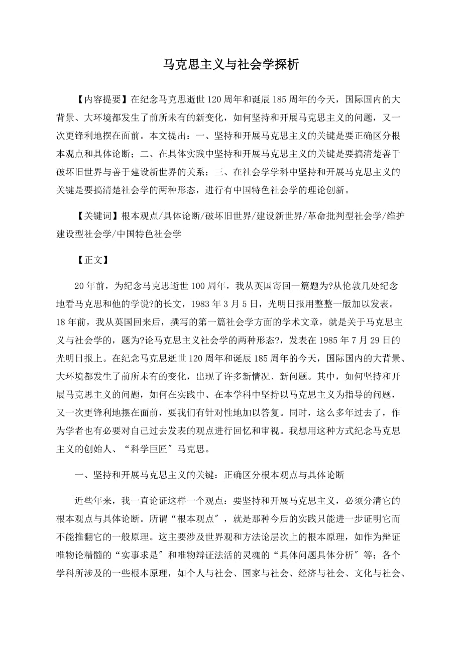 马克思主义与社会学探析_第1页