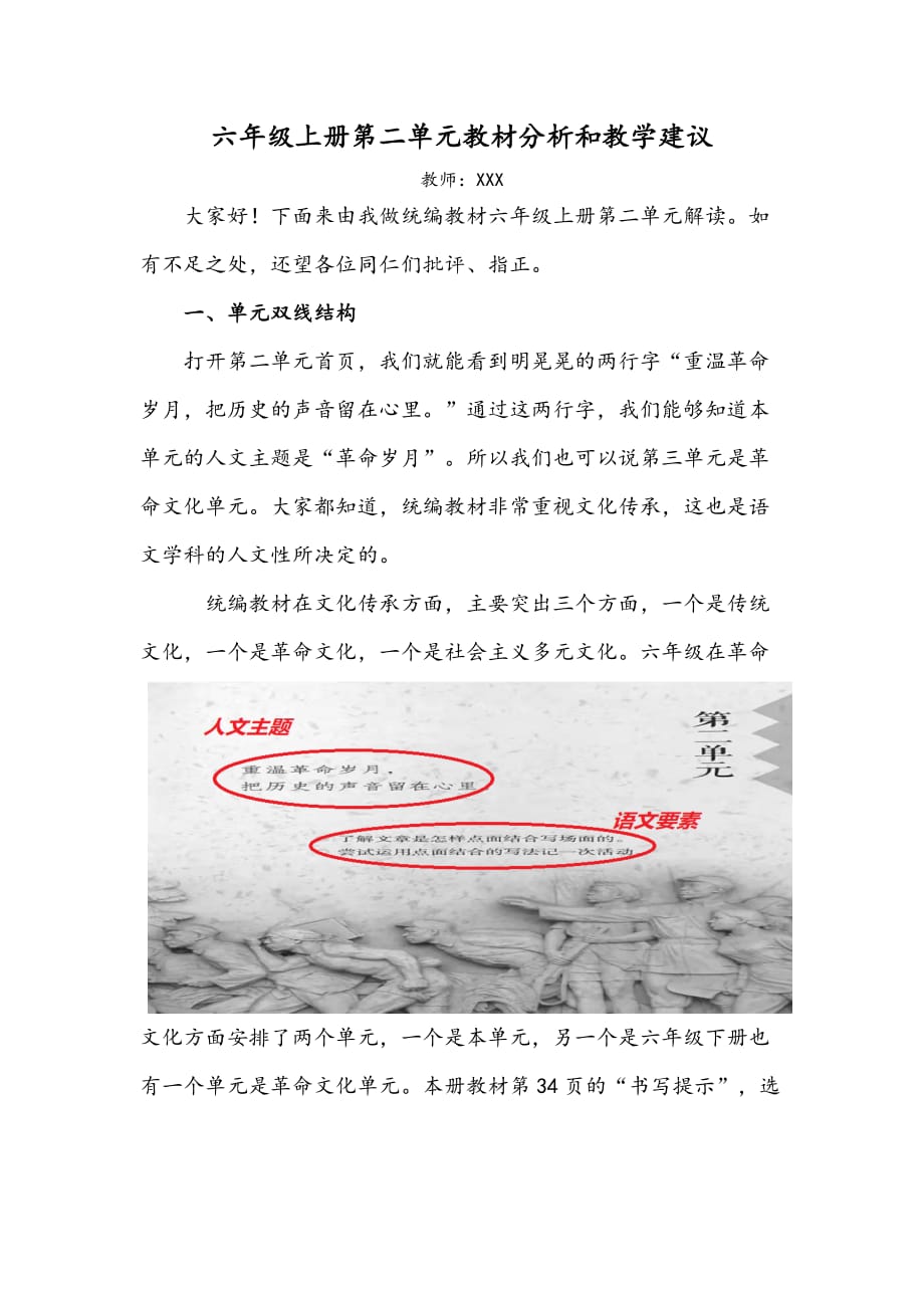 部编版六年级上册第二单元教材分析和教学建议(总6页)_第1页