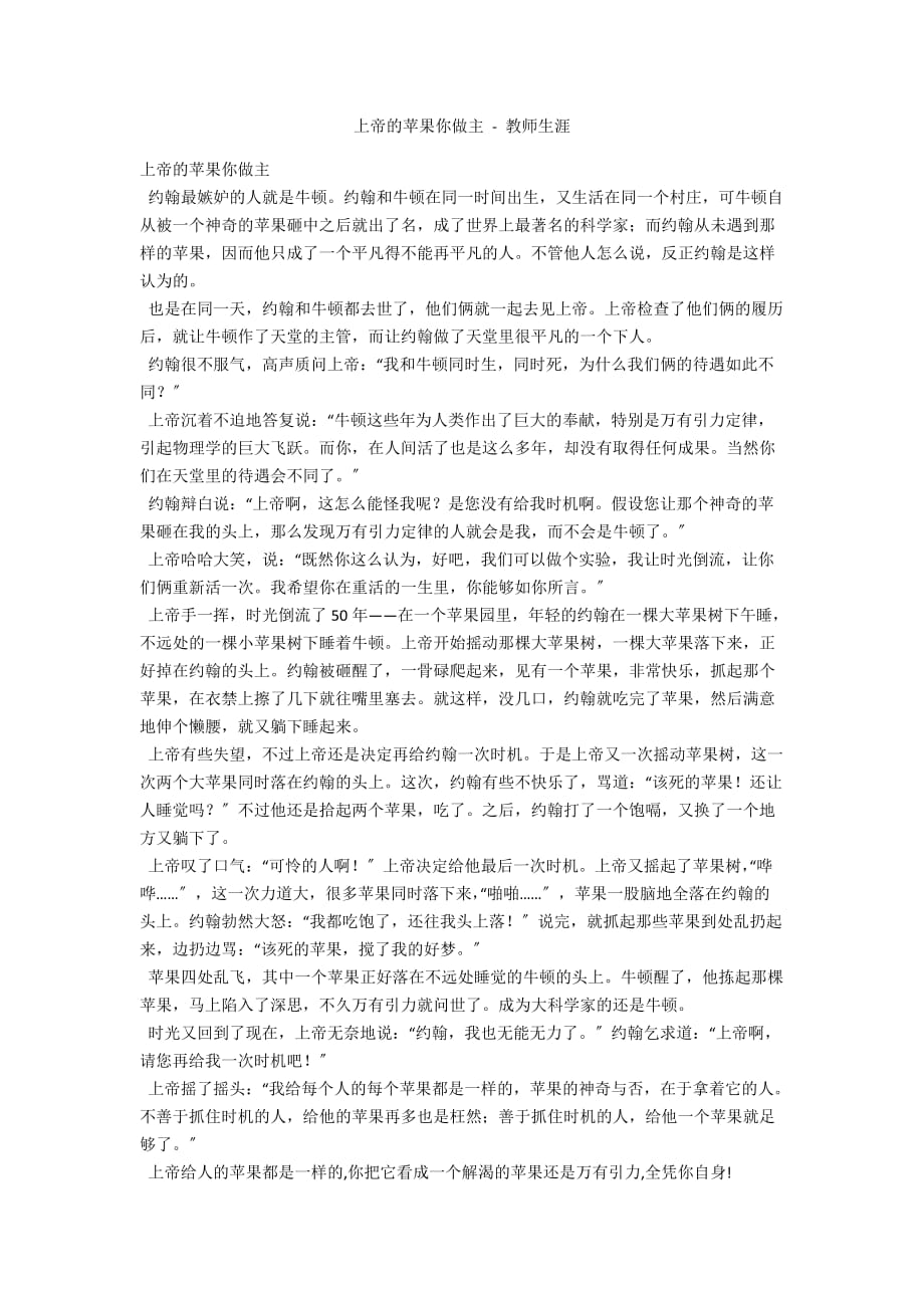 上帝的苹果你做主 - 教师生涯_第1页