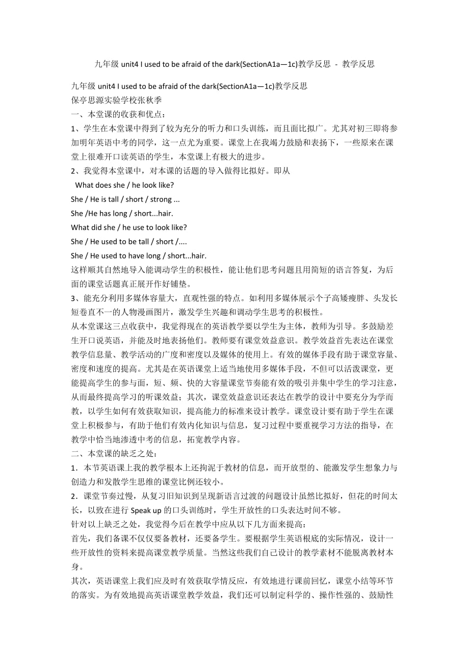 九年级unit4 I used to be afraid of the dark(SectionA1a—1c)教学反思 - 教学反思_第1页