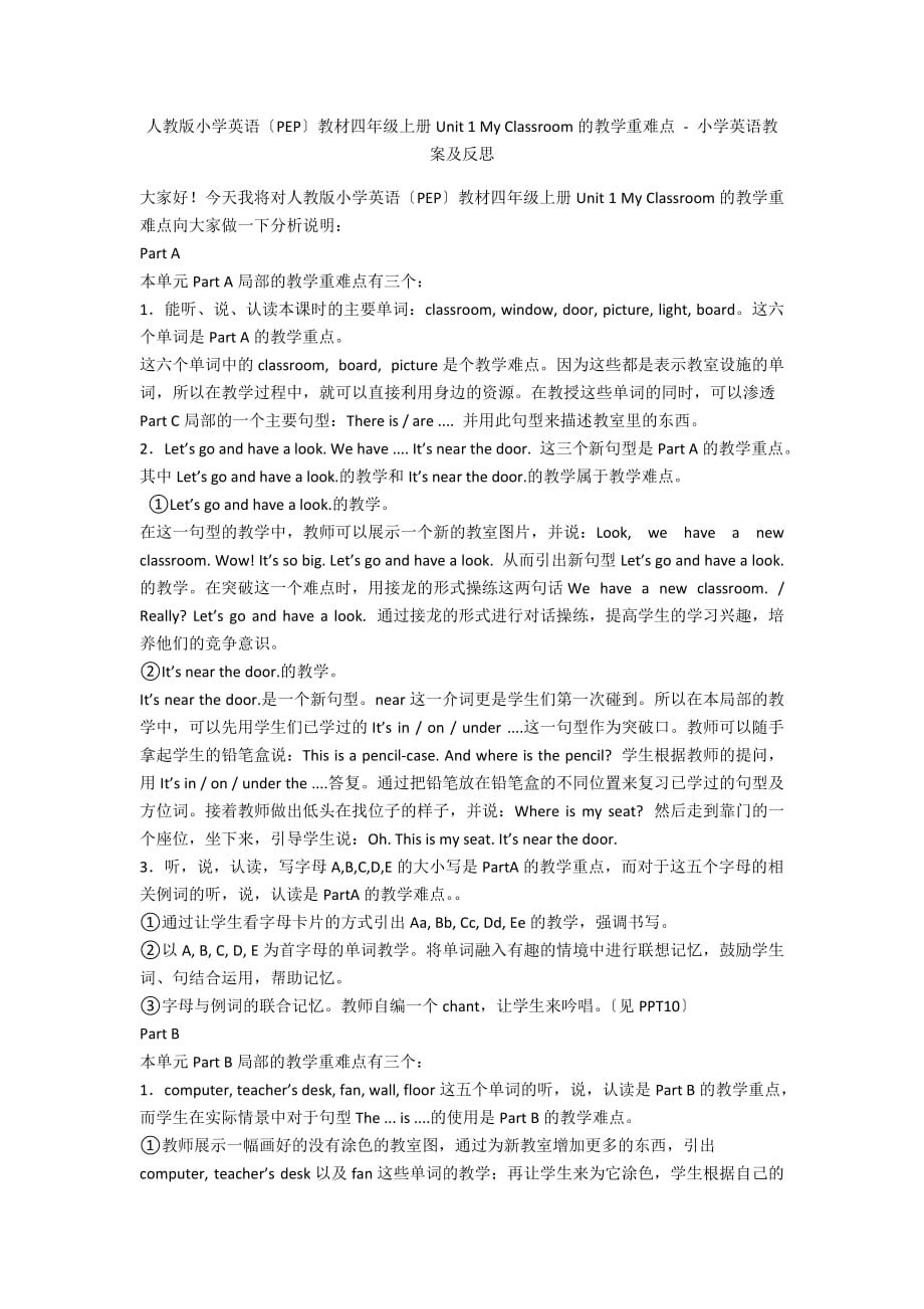 人教版小学英语（PEP）教材四年级上册Unit 1 My Classroom的教学重难点 - 小学英语教案及反思_第1页