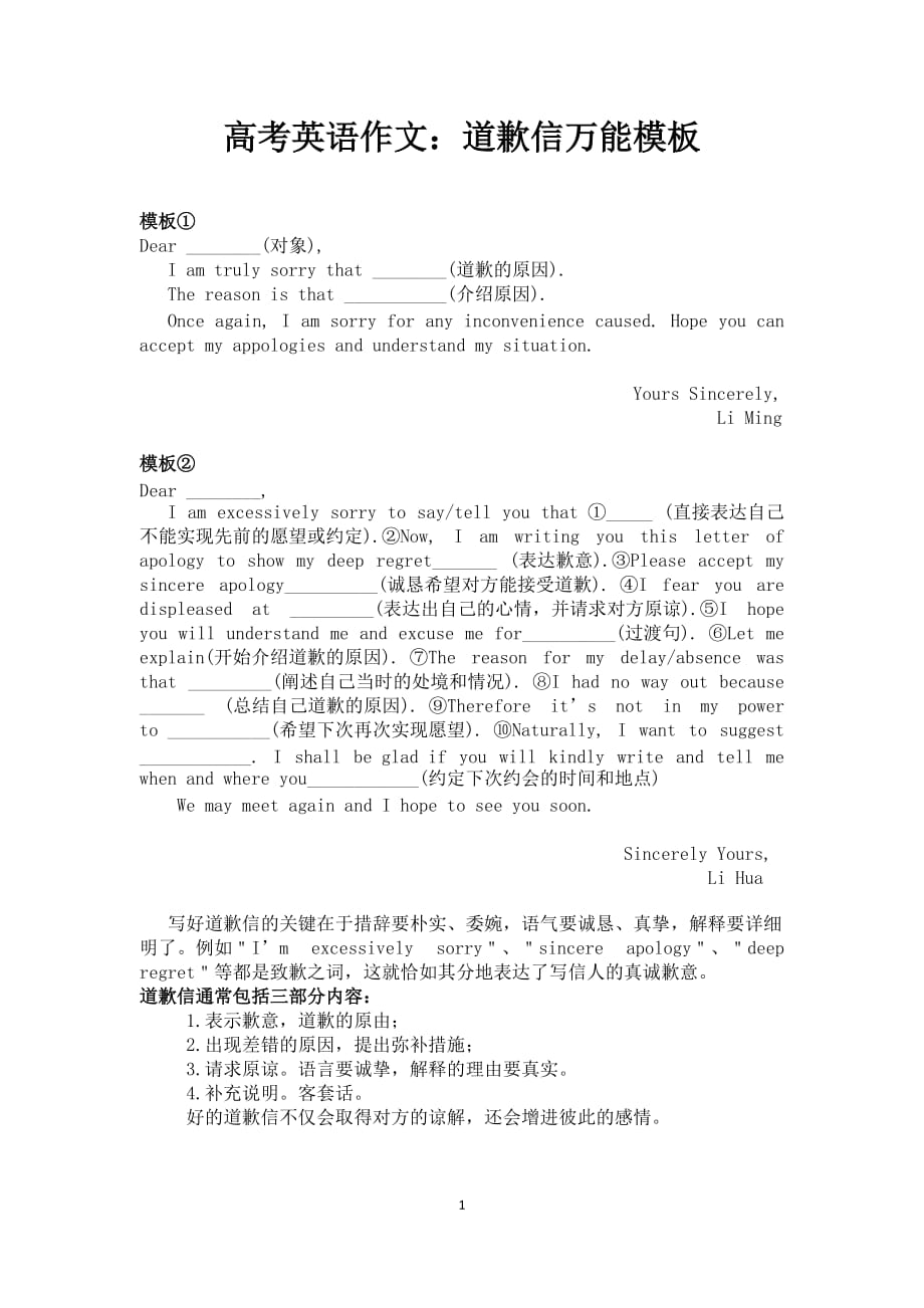 高考英语作文之道歉信万能模板(同名5128)(总5页)_第1页