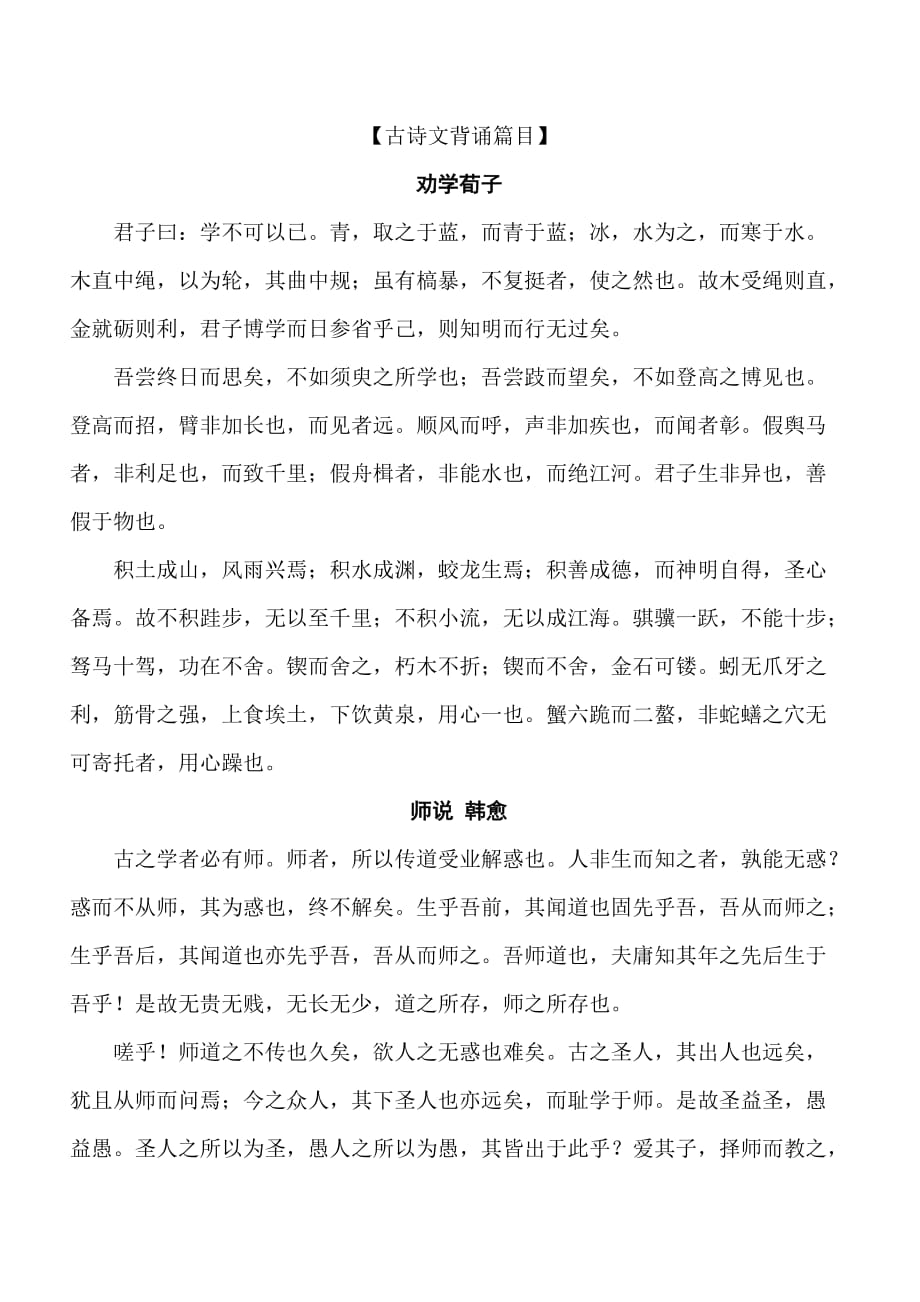 高职高考语文古诗文背诵篇目(总9页)_第1页