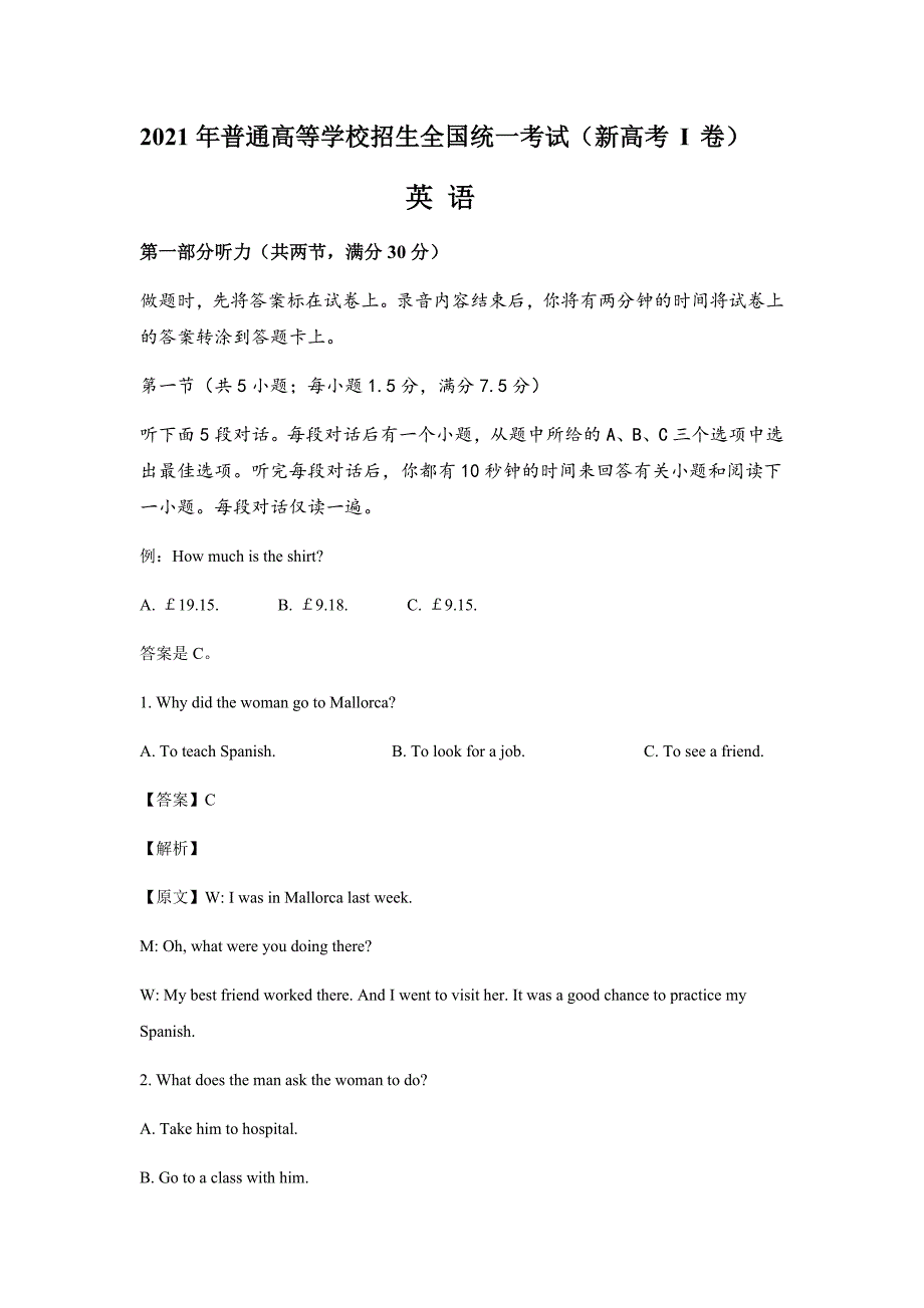 2021年普通高等学校招生全国统一考试英语（新高考I卷）（教师版）_第1页