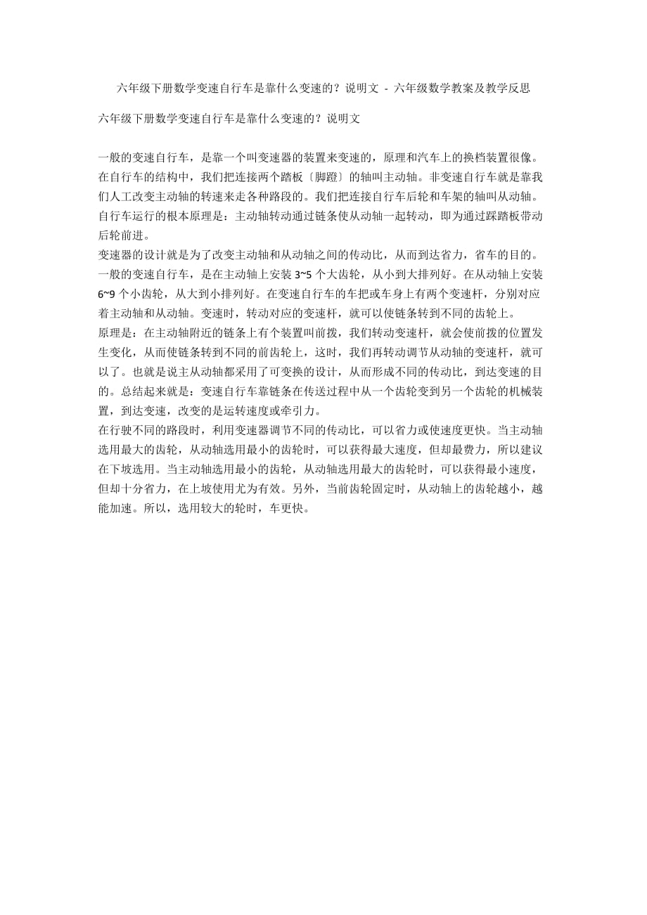 六年级下册数学变速自行车是靠什么变速的？说明文 - 六年级数学教案及教学反思_第1页