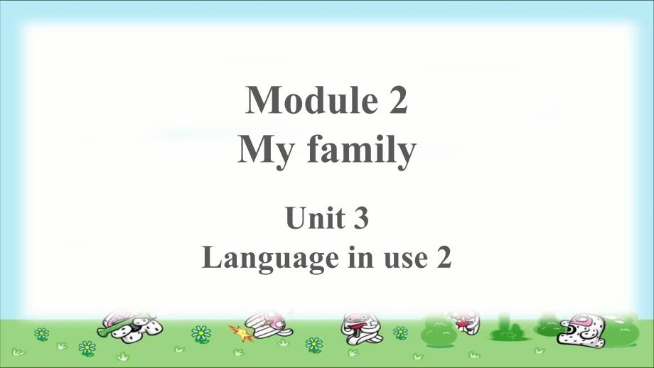 Module 2 My familyUnit 3-2 示范公开课教学PPT课件（外研版七年级上册）_第1页