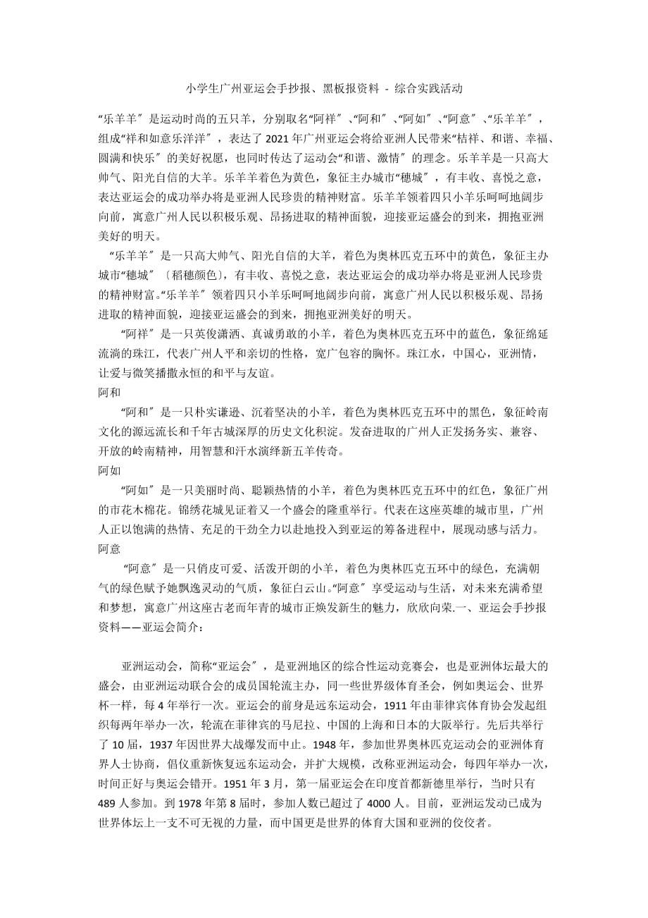 小学生广州亚运会手抄报、黑板报资料 - 综合实践活动_第1页