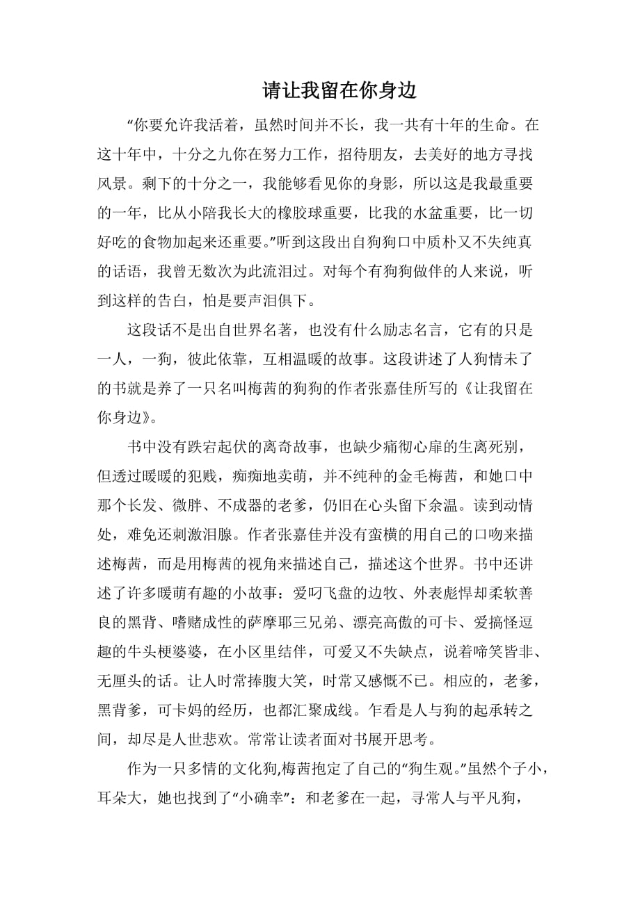 好书读后感—请让我留在你身边_第1页