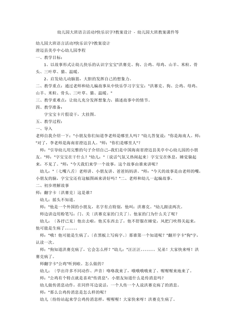 幼儿园大班语言活动《快乐识字》教案设计 - 幼儿园大班教案课件等_第1页