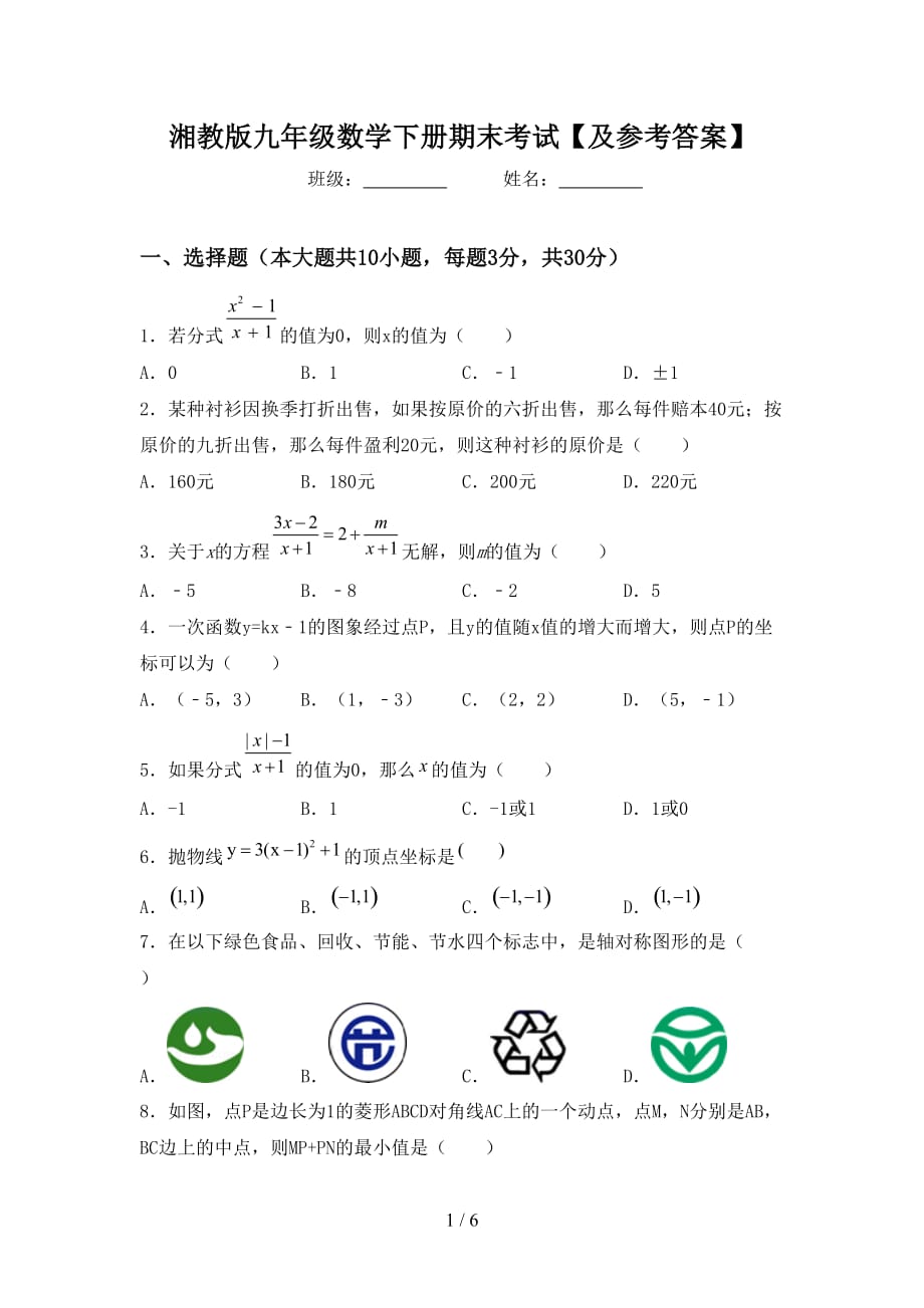 湘教版九年级数学下册期末考试【及参考答案】_第1页