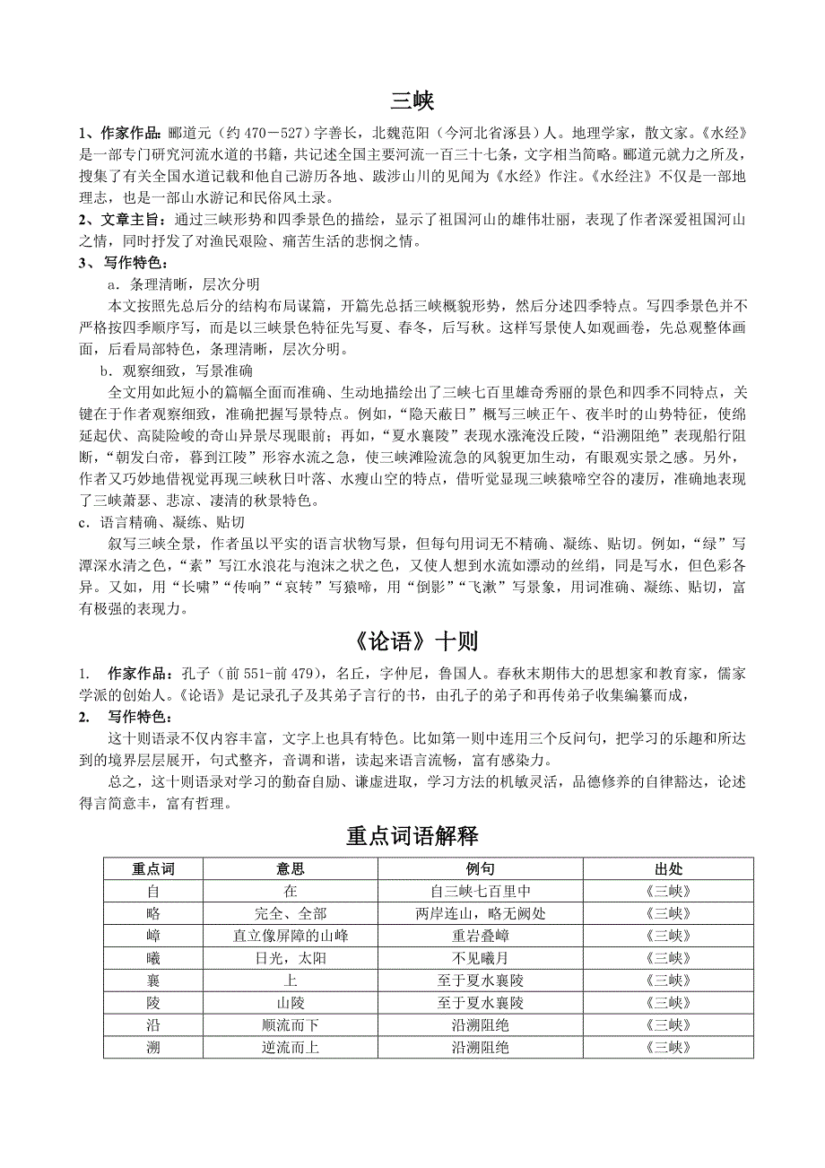 初中古诗文使用手册121定稿_第1页