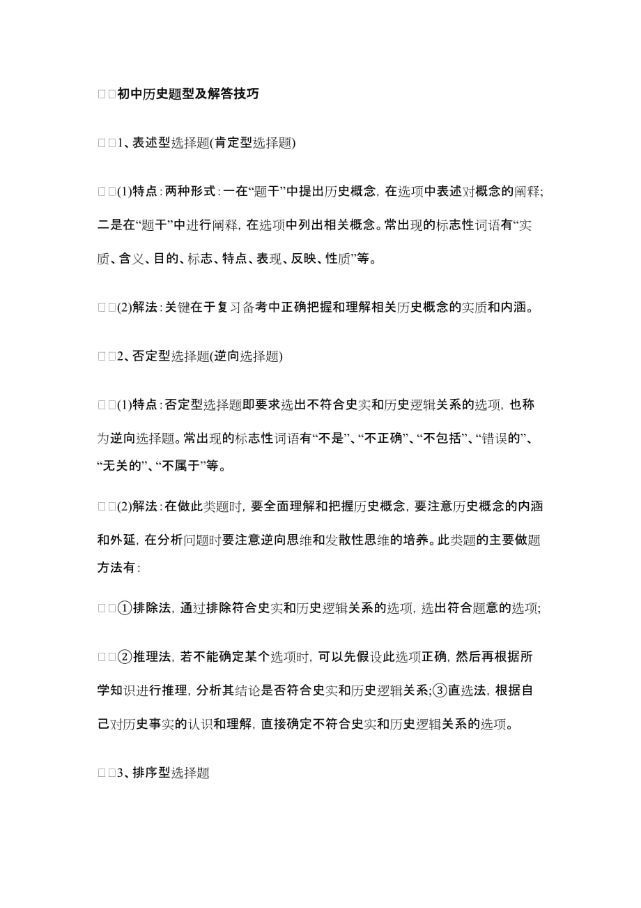 初中历史题型及解答技巧_第1页
