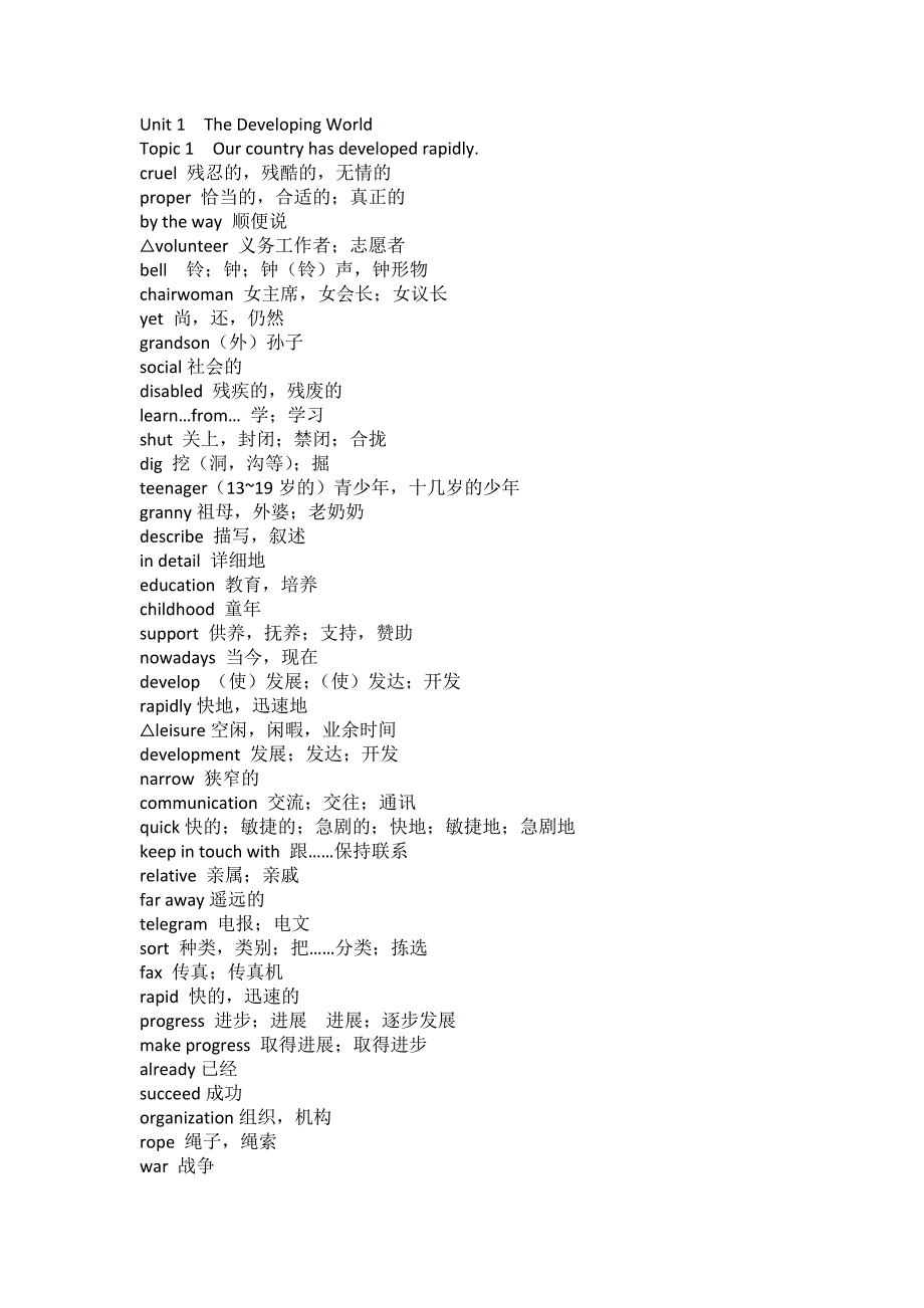 九年级上仁爱版英语单词汇总_第1页