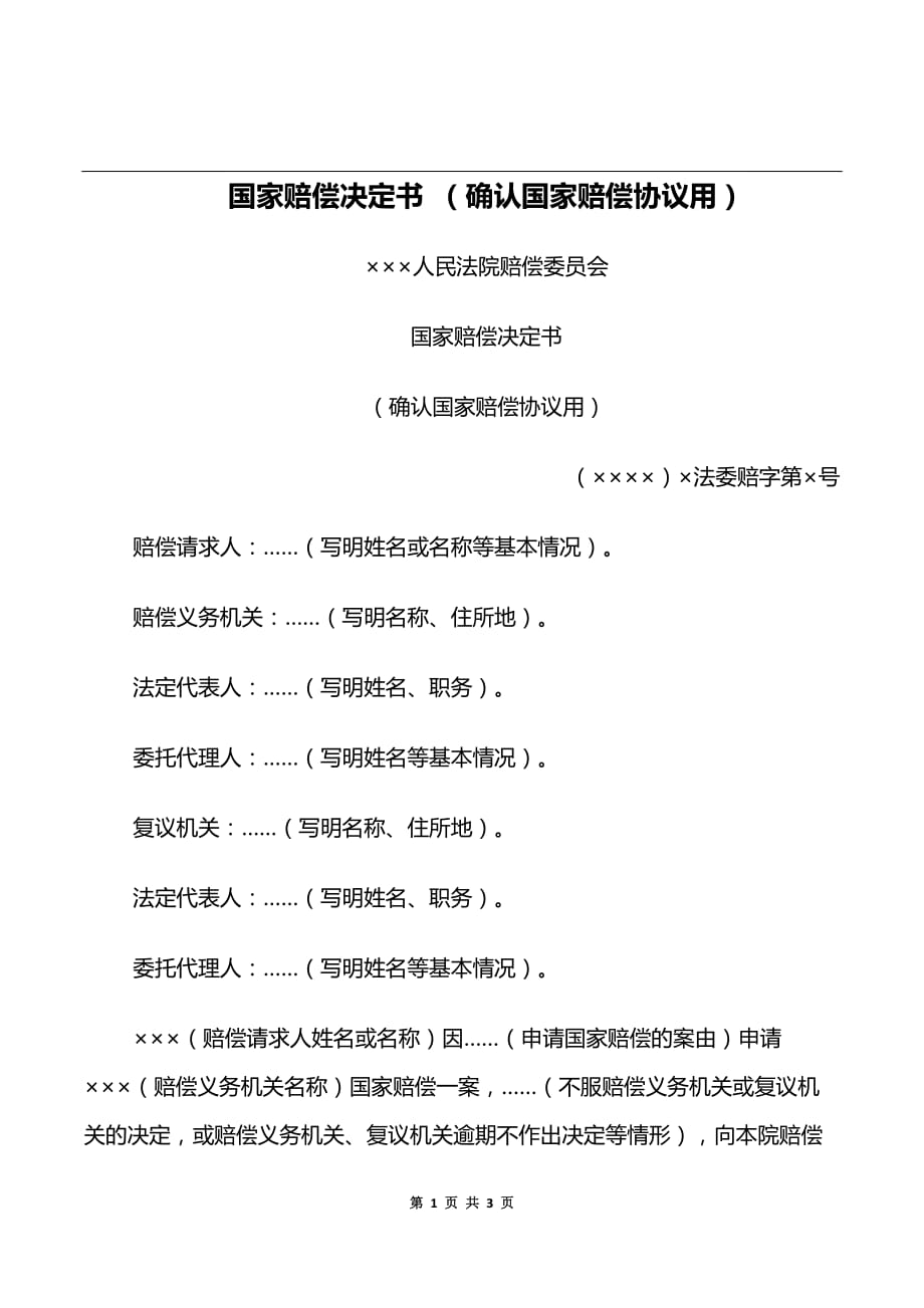 国家赔偿决定书_第1页