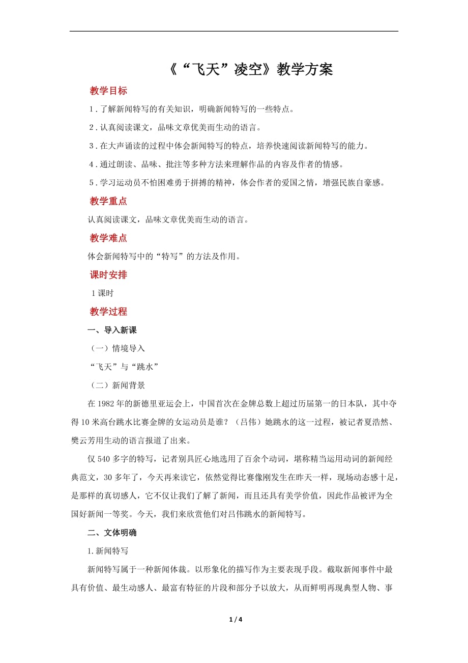 第3课《飞天凌空》教案部编版语文八年级上册_第1页