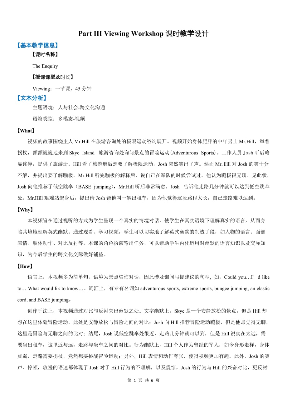 Unit4Houmor-ViewingWorkshop教学设计北师大版（2019）选择性必修第二册_第1页