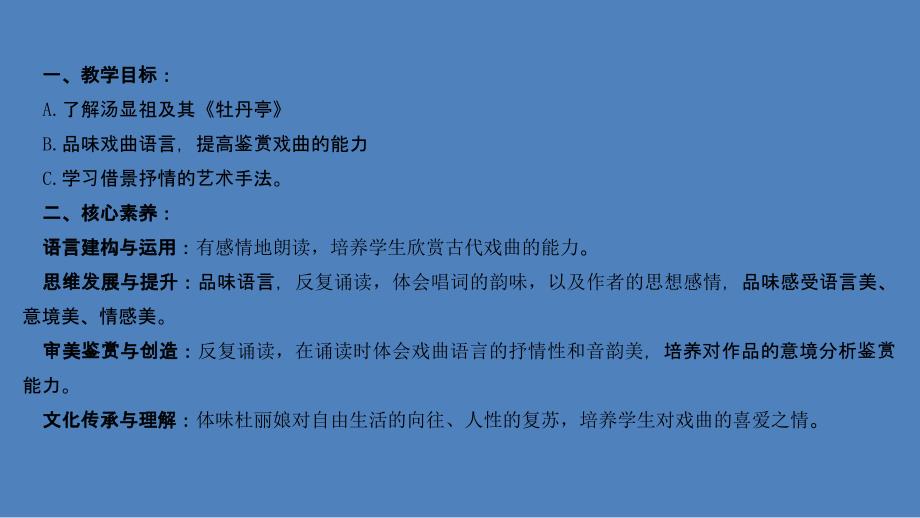 初中语文游园皂罗袍课件_第1页