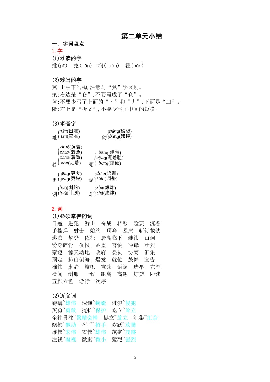 初中语文第二单元知识小结课件_第1页