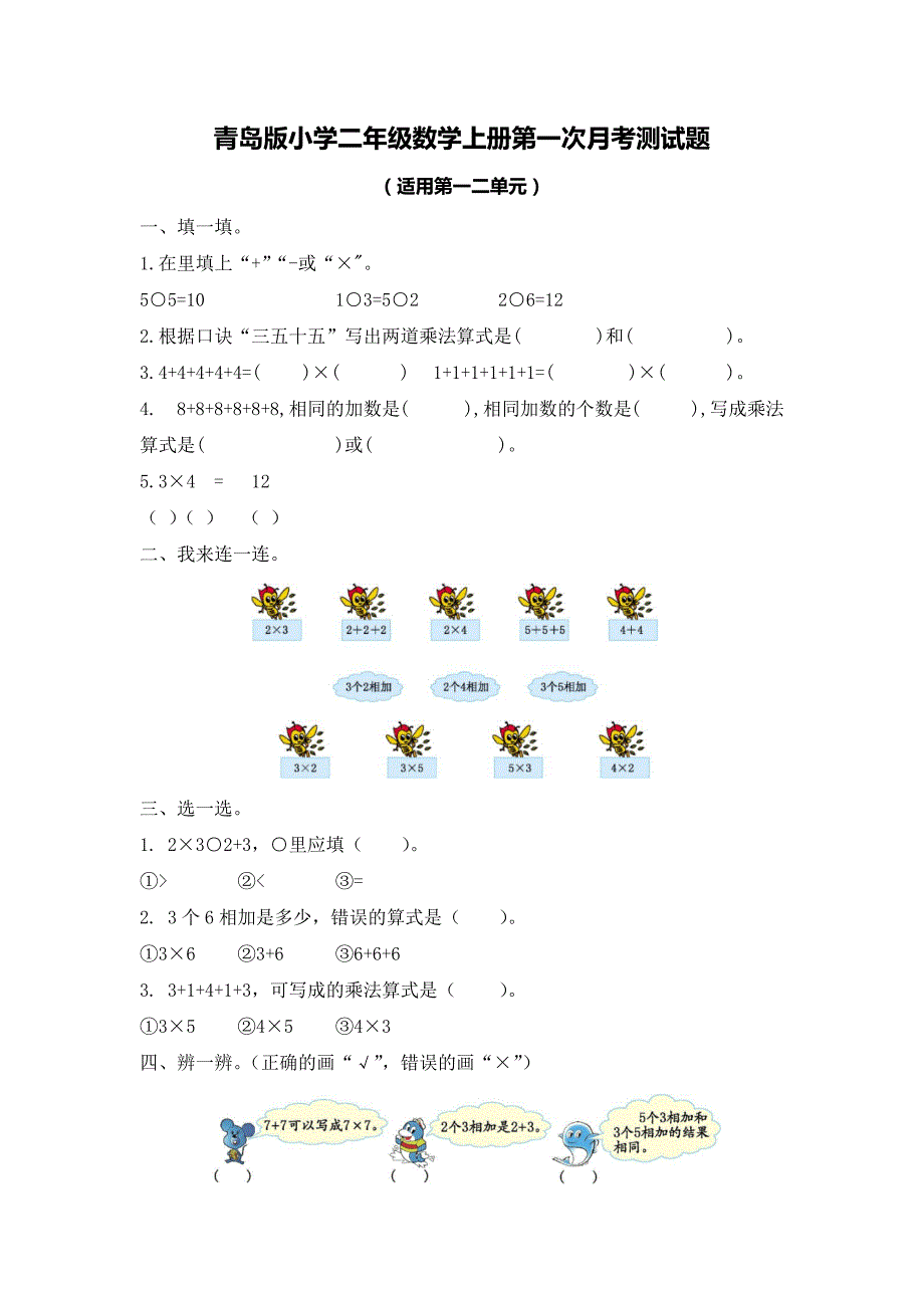 青岛版小学二年级数学上册全册月考测试题及答案（共3套）_第1页
