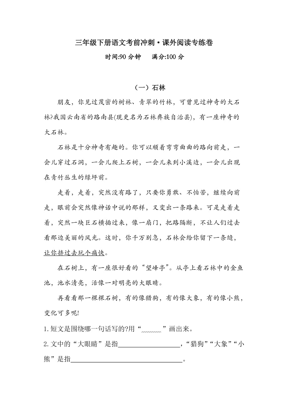 【考前冲刺】三年级下册语文试题-课外阅读专练卷（含答案）人教统编版_第1页
