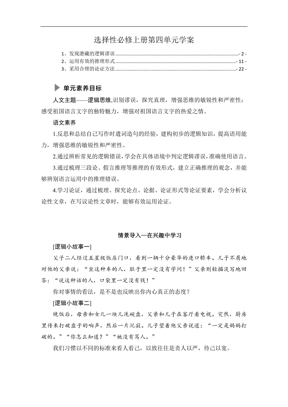 新教材高中语文选择性必修上册第四单元学案_第1页