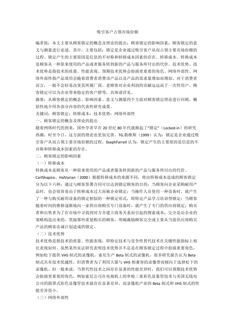 吸引客户占领市场份额_第1页