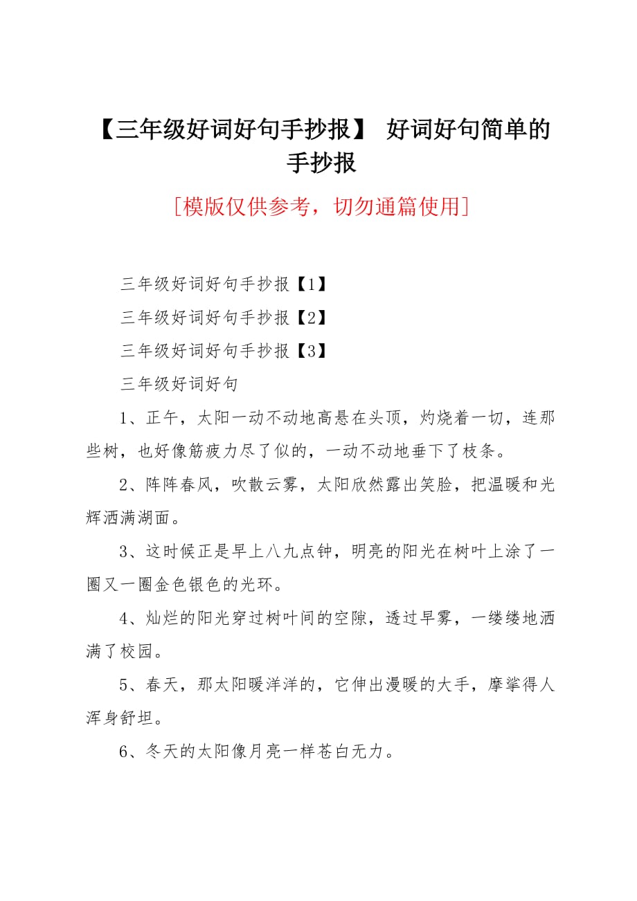 三年级好词好句手抄报_第1页
