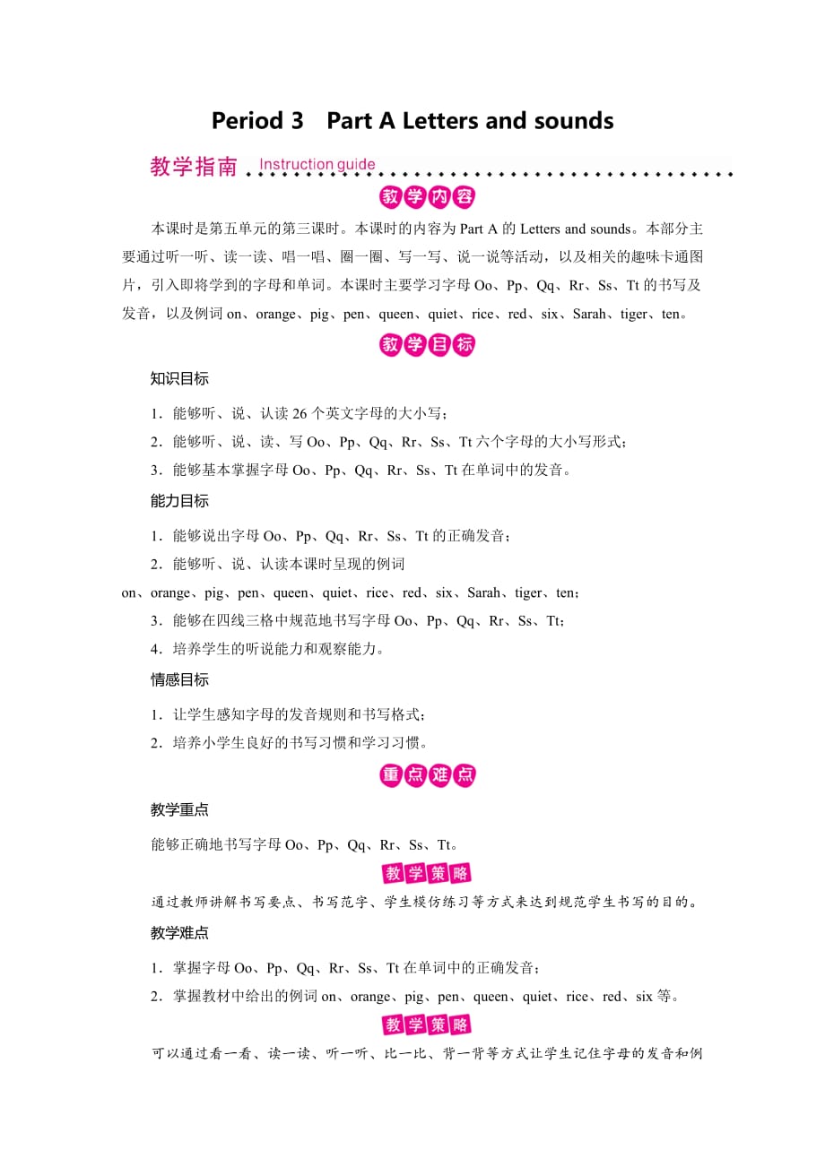 三年级上册英语教案 Unit 5 Part A Letters and sounds 人教PEP版_第1页