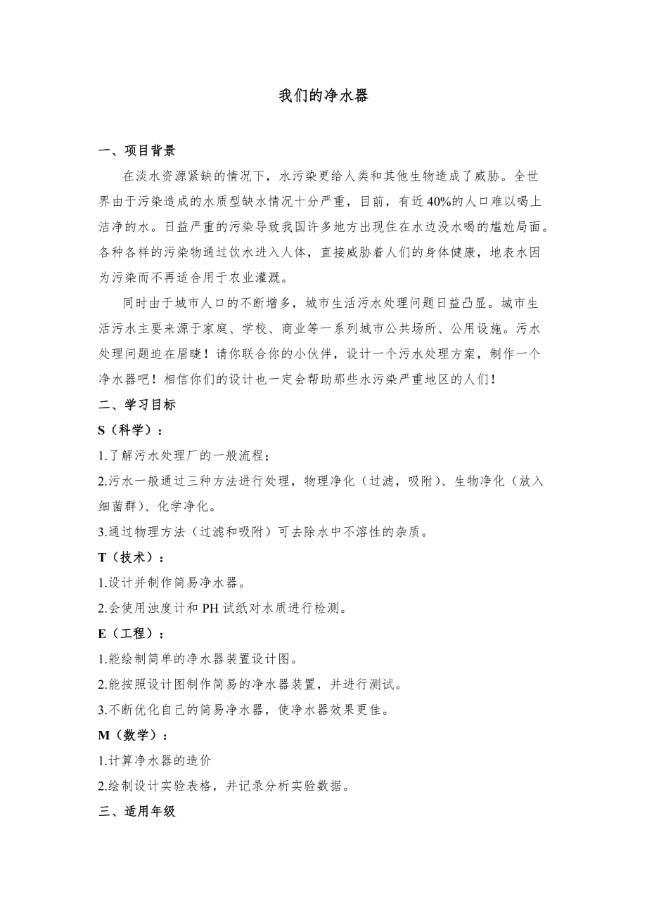 污水的处理项目之 我们的净水器 教学案例 1_第1页