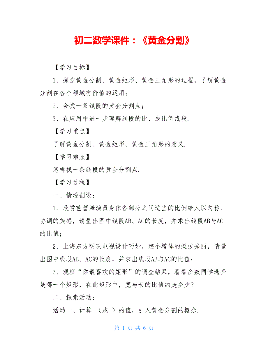 初二数学课件：《黄金分割》_第1页