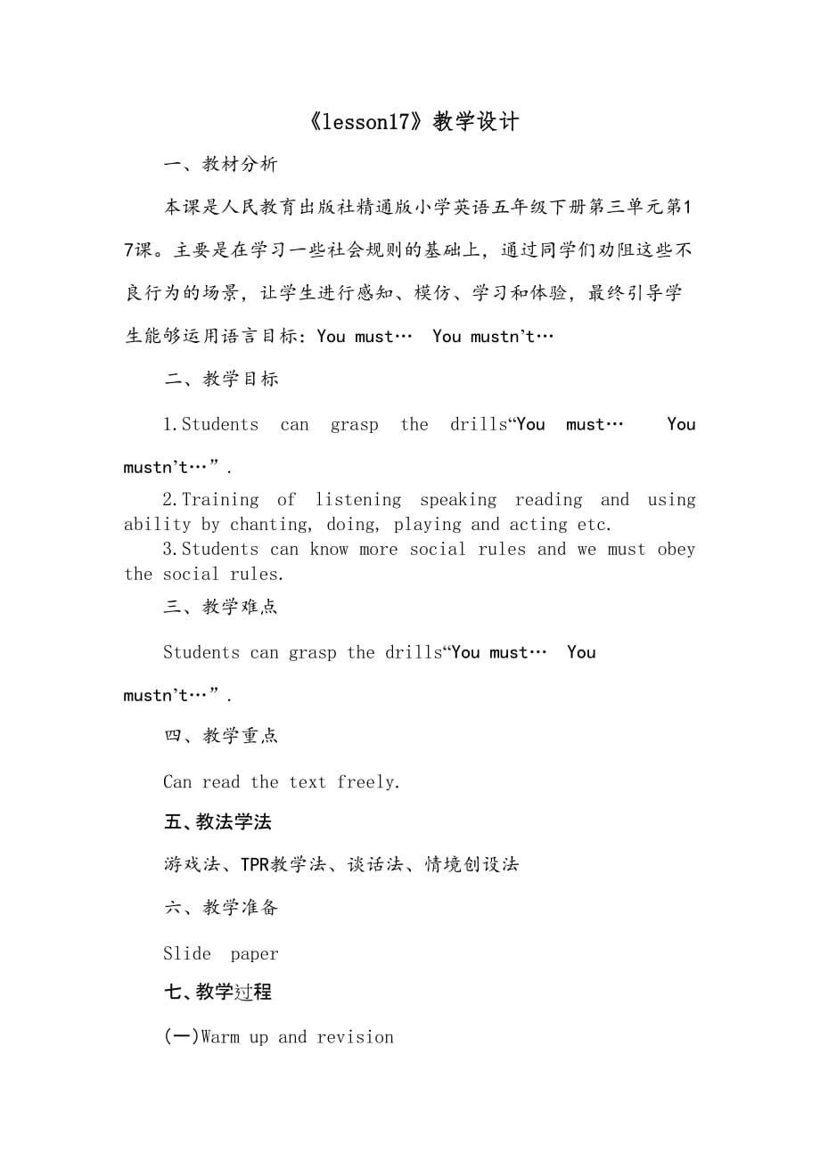 五年级下册英语教案-Unit 3Lesson 17 人教精通版_第1页